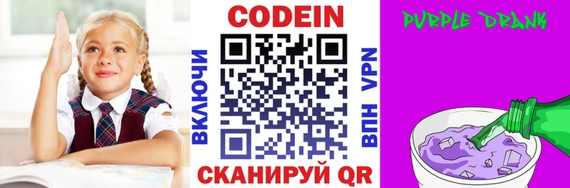 магазин продажи Иннополис Codein Purple Drank
